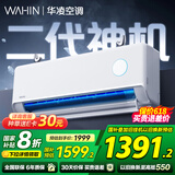 华凌大1.5匹 【大风口】双排神机二代变频冷暖挂机 超一级能效 KFR-35GW/N8HE1Ⅱ  家电国家补贴