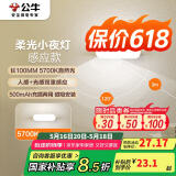 公牛（BULL）LED酷毙灯MC-A003E-DD床头衣柜条形小夜灯感应款5700K长100mm