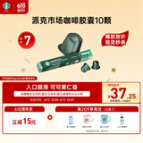 星巴克（Starbucks）胶囊咖啡派克市场中烘10颗黑咖啡适配Nespresso胶囊机