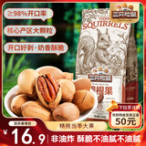 三只松鼠碧根果 每日坚果炒货干果进口休闲零食小吃160g/袋