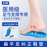 Techbeauty 成人扁平足专用矫正脚垫医用足弓支撑鞋垫矫正腿型XO腿矫正L