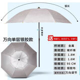 傾城 钓鱼伞万向防雨晒双层垂折叠户外地插遮阳钓伞 O款银色1.8米单层万向