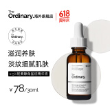 THE ORDINARY0.5%A醇角鲨烷细腻肌肤 唤醒肌肤活力 30ml 纯净护肤