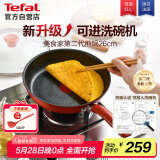 特福平底锅牛排不粘煎锅少油烟有钛煎饼锅电磁炉燃气灶通用26cm