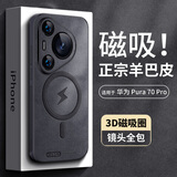 尚苏适用 华为pura70pro手机壳p70pro+保护套镜头全包磁吸软壳简约时尚轻奢羊巴皮硅胶外壳女男款黑色 