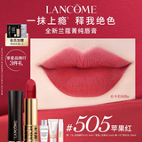 兰蔻505口红丝绒雾面哑光 苹果红唇膏化妆品礼盒生日礼物送女友