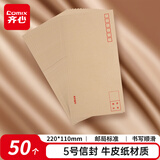 齐心（COMIX）5号牛皮纸信封中考励志信纸邮局标准220*110mm成人礼信封高级感工资袋发票袋50张包