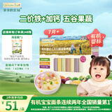 爷爷的农场婴幼儿有机五谷蔬菜面210g  婴儿辅食面儿童宝宝面条早餐7月+