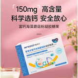 馨蓓安富钙海藻蘑菇粉凝胶糖果 植物源钙+蘑菇粉+亚麻籽油  28粒/盒 一盒