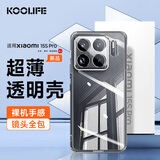 KOOLIFE适用  小米15S Pro手机壳保护套xiaomi15spro透明软壳镜头全包简约亲肤淡化指纹外背壳