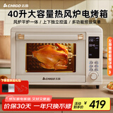 志高40升家用大容量热风炉电烤箱 风炉平炉一体 上下独立控温 多功能菜单不沾油内胆低温发酵 热风炉丨独立控温丨带转叉 高配款 40L