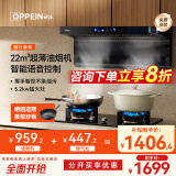 欧派（OPPEIN）油烟机抽油烟机顶侧双吸吸油烟机烟灶套装吸油烟机家用大吸力大风量7字型一级能效 【爆炒套装】搭5.2kw猛火灶HPQ13-液化气