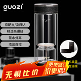 果兹（GUOZI）茶水分离杯双层高硼硅玻璃杯高档商务高颜值过滤茶水杯父亲节礼物