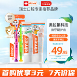 ELMEX艾美适儿童牙膏0-6岁+少儿牙膏6-12岁+牙刷2支换牙期套装
