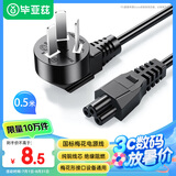 毕亚兹 笔记本电源线 三孔梅花尾电脑适配器充电器线 通用华硕惠普戴尔三星宏基笔记本 黑0.5米