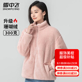 雪中飞秋冬季女士摇粒绒外套韩版潮流保暖美拉德色简约日常百搭立领外套 粉色 S (155)