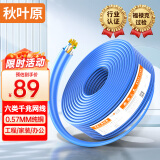 秋叶原（CHOSEAL）六类千兆网线【0.57±0.02mm】CAT6纯铜线芯阻燃PVC非屏蔽工程家装监控布线 25米 QS2619BT25