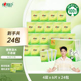 心相印手帕纸【肖战同款】茶语丝享 超迷你4层6片*24包 纸巾便携