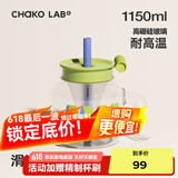 chakolab玻璃吸管杯和序大容量耐高温大肚水杯子冰棒杯漏斗杯茶水分离 滑滑梯 1150ml