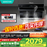 华帝（VATTI）抽油烟机家用小尺寸大吸力侧吸吸油烟机燃气灶具烟灶套装挥手智控自清洗i11135天然气【套装商品】