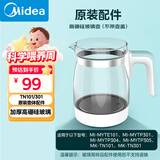 美的（Midea）玻璃水壶原装配件（适配MYTE101，MK-TN101恒温水壶使用）