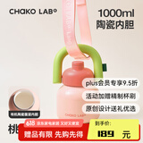 chakolab大容量夏季便携保温杯吸管水杯不锈钢户外杯保冰水杯子拎拎壶情侣 桃夏悠享(有机陶瓷内胆）+背带1L