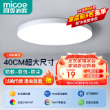 四季沐歌（MICOE）照明 卧室灯led吸顶灯现代简约灯具客厅灯饰书房阳台餐厅灯薄款 24W 荐-40CM正白光适12-16平（隔日达