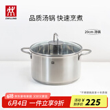 双立人（ZWILLING）汤锅蒸锅家用不锈钢炖煮锅煲汤焖锅煮粥蒸屉燃气电磁炉通用复底锅 Nova Plus汤锅 20cm