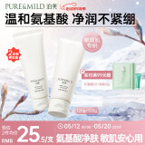 泊美温和净润洁面乳2支装 氨基酸泡沫洗面奶深层清洁 节日礼物