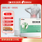 [康缘] 腰痹通胶囊0.42g*100粒/盒