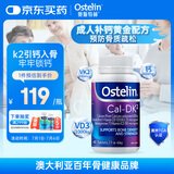 ostelin维生素K2碳酸钙D3 60粒/瓶  保护关节增加骨密度  成人中老年钙片