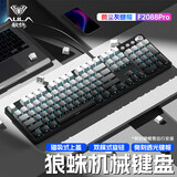 狼蛛（AULA）F2088pro/2088Air机械键盘侧刻渐变108键青红茶电竞游戏办公台式笔记本电脑键鼠套装 微尘灰-有线版【赠磁吸上盖+大桌垫】 红轴【办公打字推荐】