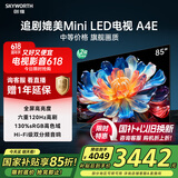 创维电视85A4E 85英寸电视机 媲美mini led 120Hz高刷家电国家补贴 液晶4K超薄巨幕大屏
