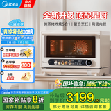 美的（Midea）寻味2.0 智能微蒸烤炸炖一体机G3EPro 奶油风/补湿蒸烤/减盐鲜炖/陶瓷涂层内胆/彩屏触控/23L 米白色