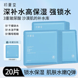 初夏堂玻尿酸水光黑面膜保湿补水收缩毛孔护肤品清洁面膜男女适用 【补水保湿】黑面膜20片