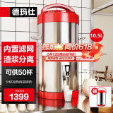 德玛仕（DEMASHI）商用豆浆机 豆浆机商用  全自动豆浆机 豆浆机大容量 豆浆机 豆浆机早餐店一体机丨DJ-10A