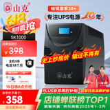 山克SK1000 ups不间断电源 1000VA 600W家用办公电脑稳压备用应急ups电源