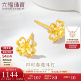 六福珠宝 黄金耳钉四时春花足金四叶草耳钉 计价GDG50070 约1.19克