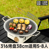 鹿险家户外露营卡式炉烤盘家用韩式不锈钢燃气电磁炉卡磁炉通用烧烤肉盘 316不锈钢烤盘38cm【电磁炉明火通用】