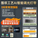 米智能家mesh2.0全光谱cob灯带24V线条灯悬浮吊顶APP语音无极调光 M家智能8m灯带+mesh2.0变压器