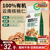 三只松鼠有机核桃仁500g/袋 云南特产每日坚果炒货免剥果仁休闲零食