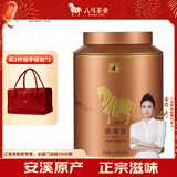 八马茶业乌龙茶金马罐 安溪铁观音浓香型一级252g 中火罐装茶叶自己喝