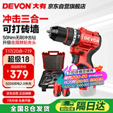 大有（Devon）12V无刷锂电钻手电钻充电钻冲击钻手转螺丝刀5209双电2.0快充