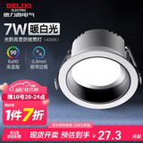 德力西（DELIXI）筒射灯LED高显指嵌入式小山丘防眩筒灯窄边过道护眼灯7W暖白光