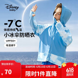 迪士尼（DISNEY）童装男童速干防晒衣UPF50+凉感拼接上衣外套24夏DB421IE01蓝120