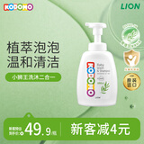 狮王（Lion）小狮王洗发沐浴露二合一500ml 弱酸温和桃叶儿童洗发水沐浴液