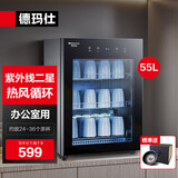 德玛仕（DEMASHI）办公室用台式迷你商务功夫茶具茶杯消毒柜小型家用桌面台面高温杯子消毒柜消毒碗柜办公室消毒柜 B4丨55L三层大空间丨约放36个杯