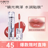 花洛莉亚（FLORTTE）唇漆镜面水光唇釉口红雨衣唇彩不沾杯送女友03#梦游