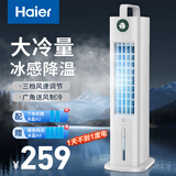 海尔（Haier）空调扇制冷风扇家用冷风机强力制冷电风扇机客厅卧室水冷塔扇加湿降尘加水降温冷气机 【强劲冰爽 降温首选】机械款HFL-G2001