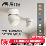 爱斯兰射灯明装筒灯客厅卧室过道走廊防眩LED洗墙灯照画可调角度灯具 【明装款】白色7W(美国科锐） 暖光